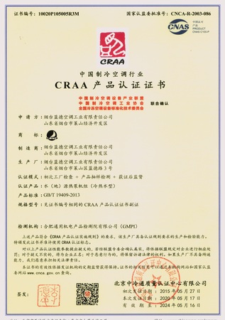 CRAA產品認證書